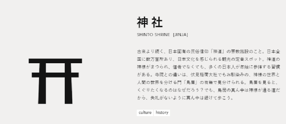 日本设计中心推出280个超萌旅游图标，带你重新遇见日本