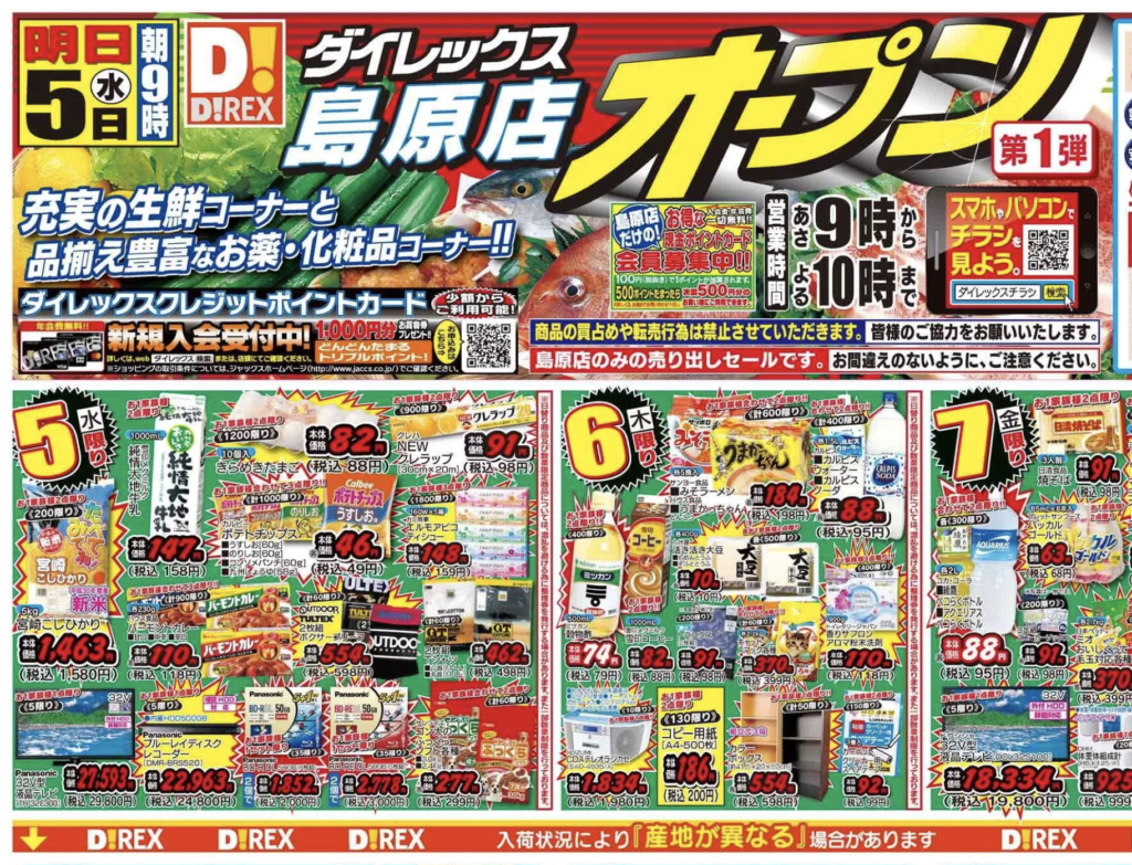 便宜又方便!日本最值得逛的十家折扣店 便宜又方便!日本最值得逛的十家折扣店